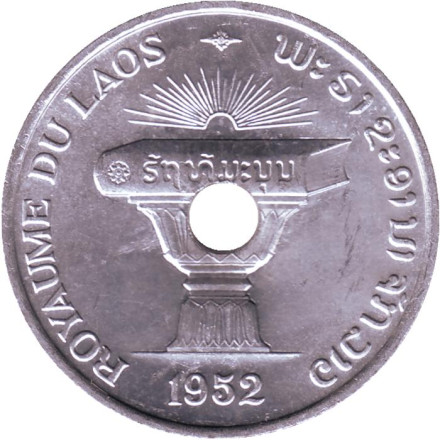 Монета 50 центов. 1952 год, Лаос. UNC.
