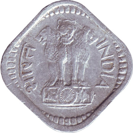 Монета 5 пайсов. 1971 год, Индия. ("♦" - Бомбей).