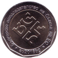 Монета 2 лева. 2018 год, Болгария. Председательство Совета ЕС. Монета 2 лева. 2018 год, Болгария. Председательство Совета ЕС.