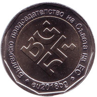 Председательство Совета ЕС. Монета 2 лева. 2018 год, Болгария.