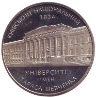 170 лет Киевскому национальному университету. Монета 2 гривны. 2004 год, Украина.