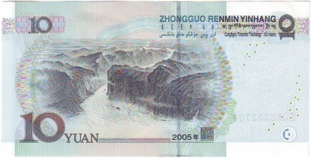 monetarus_China_10yuan_2005_2.jpg