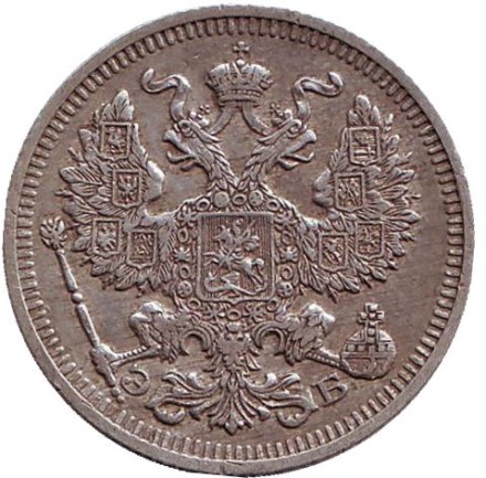 Монета 20 копеек. 1911 год, Российская империя.