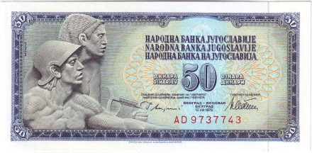 Банкнота 50 динаров. 1978 год, Югославия.