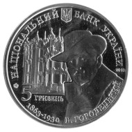 Монета 5 гривен. 2013 год, Украина. Дом с химерами. Монета 5 гривен. 2013 год, Украина. Дом с химерами.