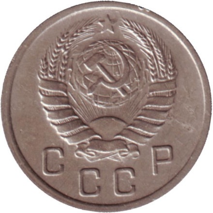 Монета 10 копеек. 1937 год, СССР.