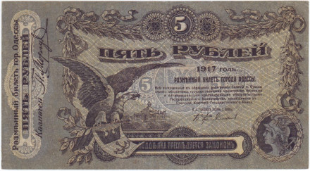 Банкнота 5 рублей. 1917 год, Разменный билет г. Одессы. Состояние - aUNC.