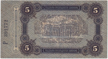 Банкнота 5 рублей. 1917 год, Разменный билет г. Одессы. Состояние - aUNC. Банкнота 5 рублей. 1917 год, Разменный билет г. Одессы. Состояние - aUNC.