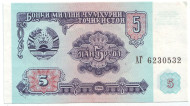 Банкнота 5 рублей. 1994 год, Таджикистан.