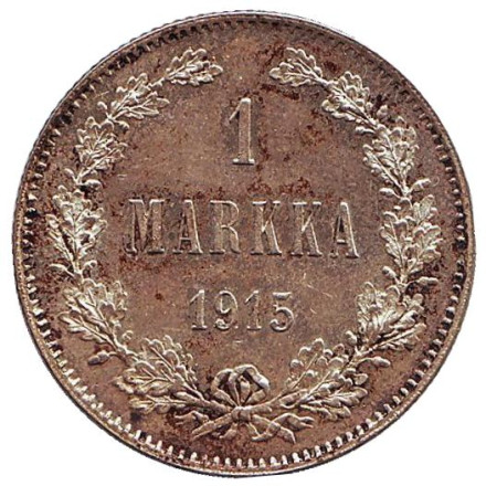 Монета 1 марка. 1915 год, Финляндия в составе Российской Империи.