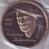 Монета 1 рубль. 1993 год, Россия. Proof. (В запайке). 100-летие со дня рождения В.В. Маяковского. Монета 1 рубль. 1993 год, Россия. Proof. (В запайке). 100-летие со дня рождения В.В. Маяковского.