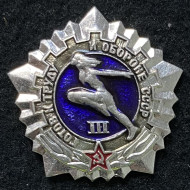 Готов к труду и обороне. III ступень. Серебро. Значок. 1961-1991 гг., СССР. Готов к труду и обороне. III ступень. Серебро. Значок. 1961-1991 гг., СССР.