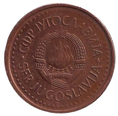 Монета 25 пара. 1982 год, Югославия. Монета 25 пара. 1982 год, Югославия.