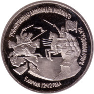 Монета 3 рубля. 1992 год, Россия. 750-летие Победы Александра Невского на Чудском озере (5 апреля 1242 года). (Пруф). Состояние - XF. Монета 3 рубля. 1992 год, Россия. 750-летие Победы Александра Невского на Чудском озере (5 апреля 1242 года). (Пруф). Состояние - XF.