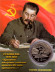 Иосиф Сталин. Сувенирный жетон. Иосиф Сталин. Сувенирный жетон.