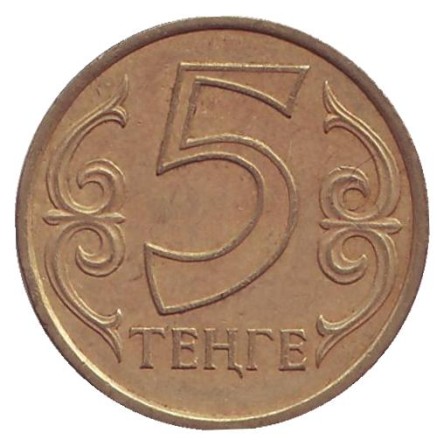 Монета 5 тенге. 2006 год, Казахстан. Монета 5 тенге. 2006 год, Казахстан.