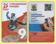 Транспортная карта. 2020 год, Казань. 75 лет победы в Великой Отечественной войне. Политрук Еременко. Транспортная карта. 2020 год, Казань. 75 лет победы в Великой Отечественной войне. Политрук Еременко.