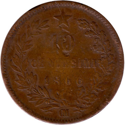 Монета 10 чентезимо. 1866 год, Италия. "OM, без точки перед "OM". Виктор Эммануил II.