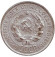 Монета 20 копеек, 1925 год, СССР.