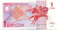 Банкнота 1 сом. 1993 год, Кыргызстан.