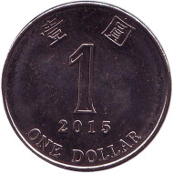 Монета 1 доллар. 2015 год, Гонконг. Монета 1 доллар. 2015 год, Гонконг.