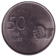 Монета 50 пайсов. 2009 год, Индия. ("♦"- Мумбаи). Монета 50 пайсов. 2009 год, Индия. ("♦"- Мумбаи).