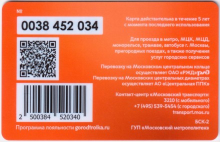 Электронная карта "Тройка". 2021 год. Россия, Москва. Мои документы - 10 лет. Электронная карта "Тройка". 2021 год. Россия, Москва. Мои документы - 10 лет.