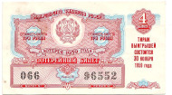 Лотерейный билет. 1959 год. (Выпуск 4). Лотерейный билет. 1959 год. (Выпуск 4).
