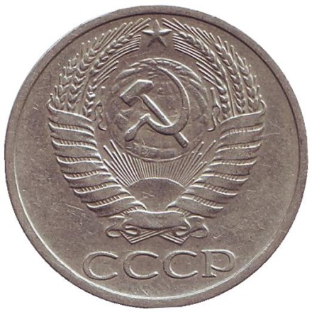 Монета 50 копеек, 1964 год, СССР.
