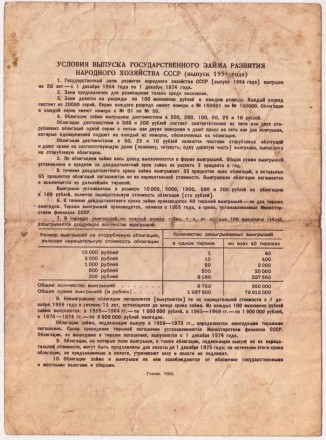 Облигация на сумму 25 рублей. Государственный заем развития народного хозяйства. 1954 год, СССР. Облигация на сумму 25 рублей. Государственный заем развития народного хозяйства. 1954 год, СССР.