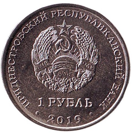 Монета 1 рубль. 2019 год, Приднестровье. Тюльпан Биберштейна.