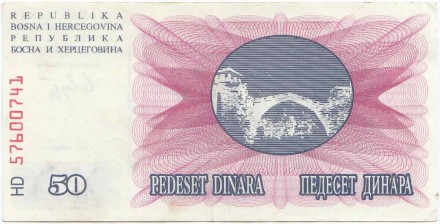 Банкнота 50 динаров. 1992 год, Босния и Герцеговина. Банкнота 50 динаров. 1992 год, Босния и Герцеговина.