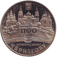 Монета 5 гривен. 2007 год, Украина. Из обращения. 1100-летие летописного Чернигова. Монета 5 гривен. 2007 год, Украина. Из обращения. 1100-летие летописного Чернигова.