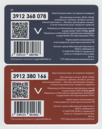 Комплект из 2-х электронных карт "Тройка". 2023 год. Россия, Москва. С Новым 2024 годом! (Дед мороз и Заяц). Комплект из 2-х электронных карт "Тройка". 2023 год. Россия, Москва. С Новым 2024 годом! (Дед мороз и Заяц).