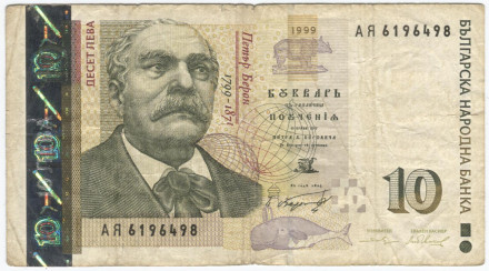 Банкнота 10 левов. 1999 год, Болгария. Петр Берон.