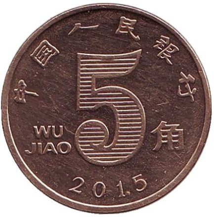 Монета 5 цзяо. 2015 год, КНР. Лотос.