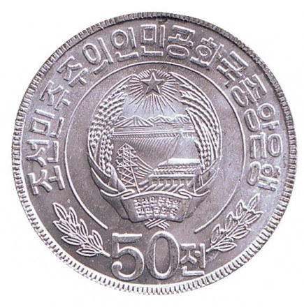 Монета 50 чон. 1978 год, Северная Корея. (Одна звезда на реверсе) Чолима. Крылатый конь. Монета 50 чон. 1978 год, Северная Корея. (Одна звезда на реверсе) Чолима. Крылатый конь.