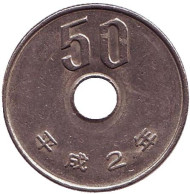 Монета 50 йен. 1990 год, Япония. Монета 50 йен. 1990 год, Япония.