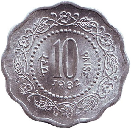 Монета 10 пайсов. 1982 год, Индия. ("*" - Хайдарабад). XF.