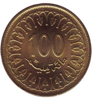 Монета 100 миллимов. 2013 год, Тунис. aUNC. Монета 100 миллимов. 2013 год, Тунис. aUNC.