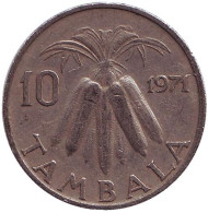 Монета 10 тамбал. 1971 год, Малави. Связка початков кукурузы.