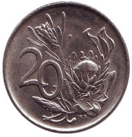Монета 20 центов. 1976 год, ЮАР. Цветок протея. Окончание президентства Джейкоба Фуше.