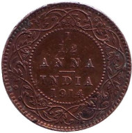 Монета 1/12 анны. 1914 год, Индия Британская.