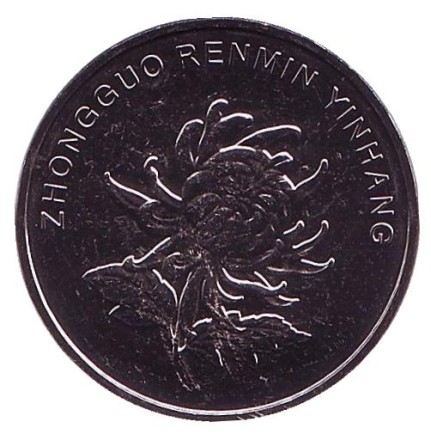 Монета 1 юань. 2019 год, Китайская Народная Республика.