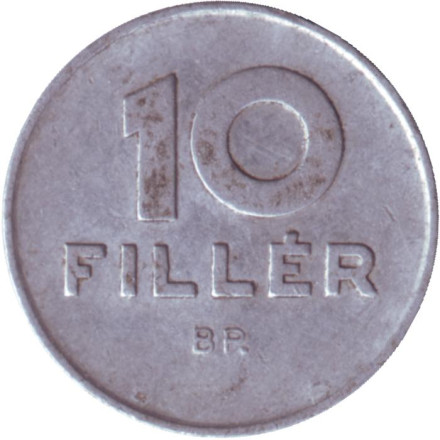 Монета 10 филлеров. 1972 год, Венгрия.
