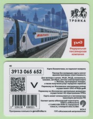 Электронная карта "Тройка". 2024 год. Россия, Москва. РЖД ФПК. Поезд "Аврора". Электронная карта "Тройка". 2024 год. Россия, Москва. РЖД ФПК. Поезд "Аврора".