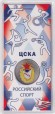 Монета 25 рублей. 2025 год, Россия. Серия "Российский спорт". ЦСКА. Монета 25 рублей. 2025 год, Россия. Серия "Российский спорт". ЦСКА.