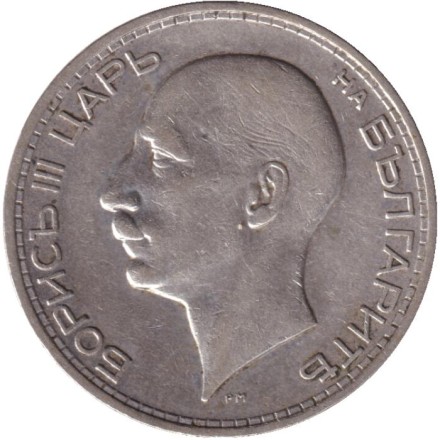 Монета 50 левов. 1934 год, Болгария.