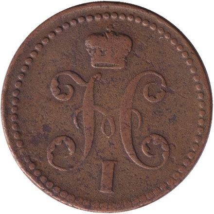 Монета 2 копейки. 1840 год (ЕМ), Российская империя.