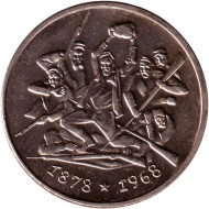 Монета 2 лева. 1969 год, Болгария. 90 лет с момента освобождения от турков. Монета 2 лева. 1969 год, Болгария. 90 лет с момента освобождения от турков.